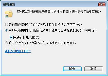 設(shè)置共享圖4