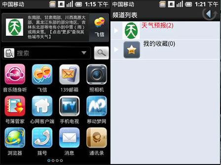 聯想手機: 國產Android 聯想oPhone操作界面曝光