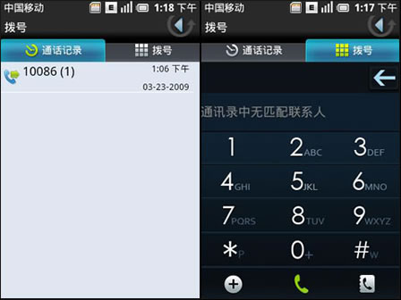 聯想手機: 國產Android 聯想oPhone操作界面曝光