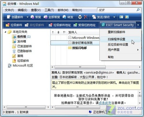 玩轉NOD32郵件防護 通殺病毒/垃圾郵件 