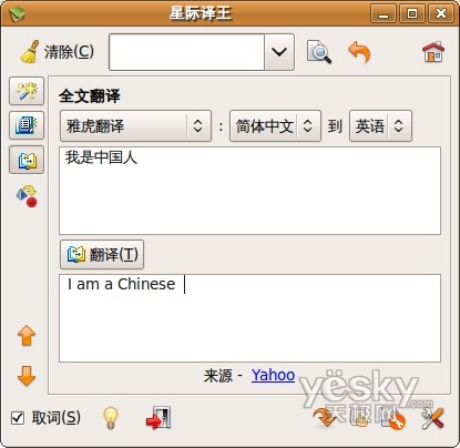 Ubuntu上的翻譯軟件——星際譯王