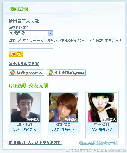 QQ空間新漏洞？