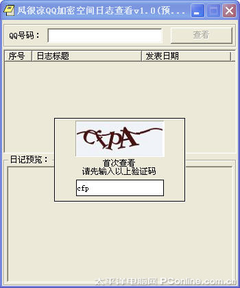 QQ空間新漏洞？