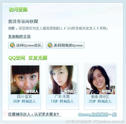 QQ空間新漏洞？