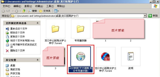 警惕！“龍口護士門”視頻BT下載存陷阱！